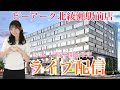【5/18生配信】激アツホールのピーアーク北綾瀬駅前店で平沢ゆきがコンプリート目指す！