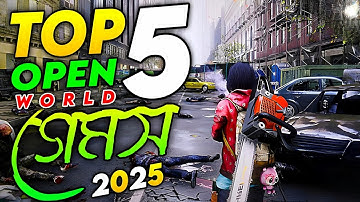 সেরা ৫টি ওপেন ওয়ার্ল্ড গেম🏷| New 5 OPEN WORLD Games Android🏷 [ 2025 ]