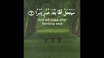 لا يكلف الله نفسا إلا ما اتاها سيجعل الله بعد عسر  يسرا القارئ رعد الكردي