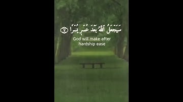 لا يكلف الله نفسا إلا ما اتاها سيجعل الله بعد عسر  يسرا القارئ رعد الكردي