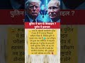 पुतिन ने दाग दी मिसाइल? #shorts #gpvfacts #putin