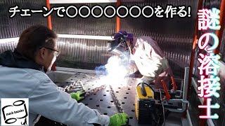 DIY/謎の溶接士がものづくり/三重県四日市市観光大使