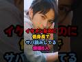 イケメンなのに低身長でサバ読みしてる俳優5人 #芸能界 #芸能人 #雑学