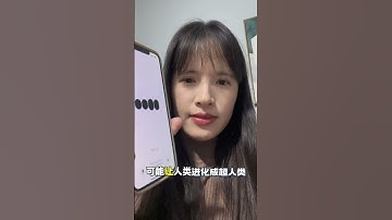 人工智能革命，人类的“自由意志”还剩多少？#人工智能 #推荐100个好用的AIGC工具 #ChatGPT #AI #人类简史