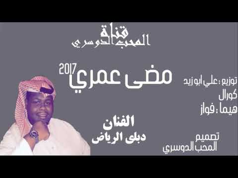 مضى عمري وجراح