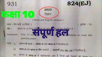 10th class science question paper 824(EJ) full solution 2023||27 February 2023||