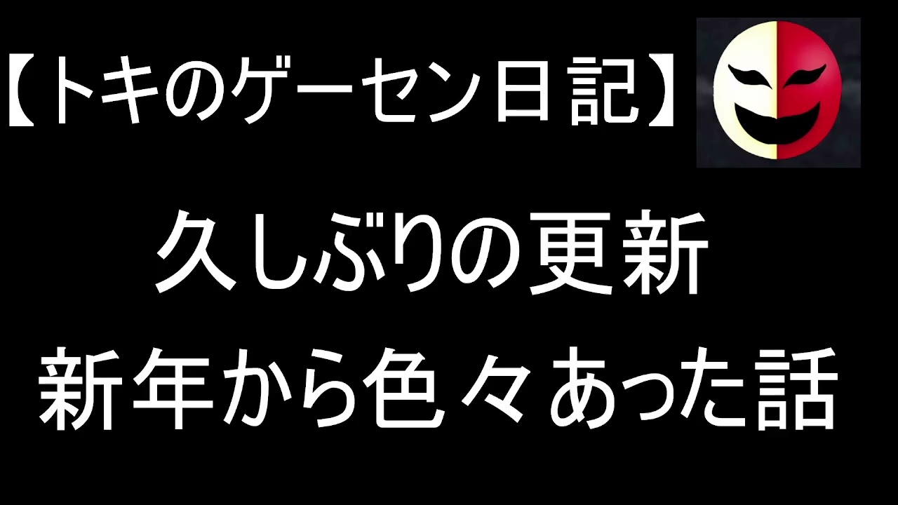 トキのゲーセン日記24