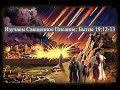 Изучаем Священная Писание (Ветхий Завет): детальный разбор книги Бытия, 19 глава, стихи 12-13.