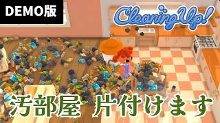 [Clean Up!] Clean up the garbage pile [DEMO version] screenshot 2