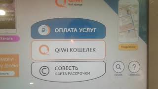 Оплата крупнейшего банка страны Сбербанк через терминал QIWI