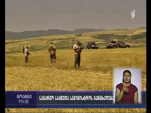 საგარეო უწყების განცხადება