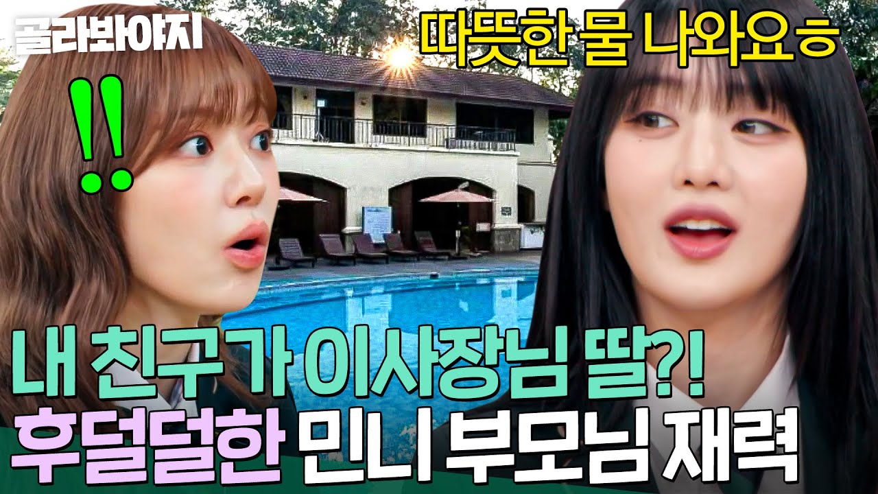 💥아는 외고 이사장 딸 등장?!💥 첫 등교부터 재력으로 기 눌러놓은 태국 부잣집 딸 민니(MINNIE)ㄷㄷ｜아는 외고｜JTBC 250211 방송