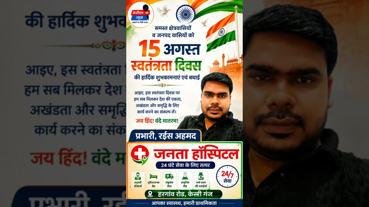 जनता हॉस्पिटल 24 घंटे सेवा के लिए तत्पर हरगांव रोड केसरी गंज , प्रभारी, रईस अहमद,