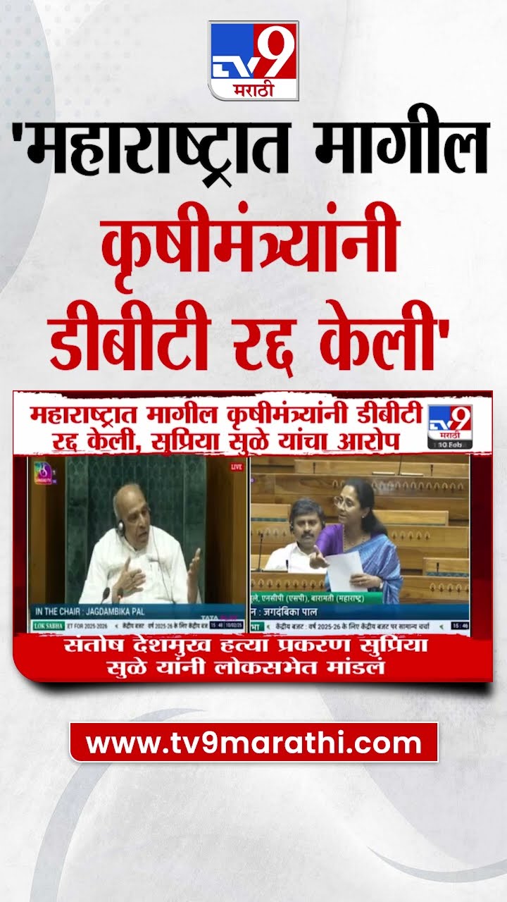 Supriya Sule : महाराष्ट्रात मागील कृषीमंत्र्यांनी डीबीटी रद्द केली :  सुप्रिया सुळे
