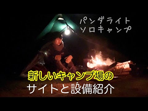 サイトが違った！！テント建て直し　雨のソロキャンプ