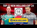 🏓⚡TOP-32 New Holland Cup'24 Шамин - Куликова