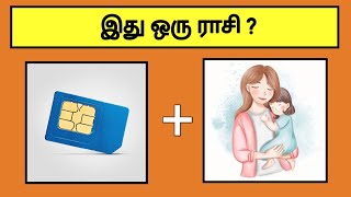 Guess the Zodiac Sign Quiz Part 2 | Tamil Quiz | Tamil Games  | Tamil Brain Games | PSPTV screenshot 2