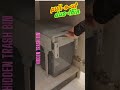 pull out Dust Bin hidden wastebin#trending #viralshorts #viralshort #dustin # #eyecatchy #doors #diy