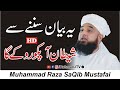 Life changing bayan       molana saqib raza mustafai