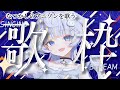 【#歌枠配信】なつかしのアニソンを歌う #初見歓迎 ! 【MONICO】