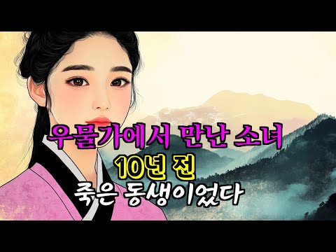 야담모음 밤마다 마님의 꿈에 나타나는 남자