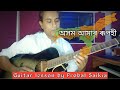 Axom amar rupohi l dr bhupen hazarika l guitar lesson l probal saikia