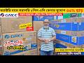 বিশ্বের সেরা Gree AC কিনুন || Gree AC Price In Bangladesh 2026 || Air Conditioner Price In BD 2026