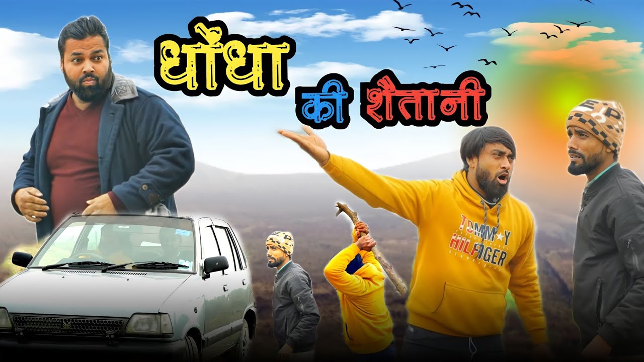 चालाक धोंधा । Tipu comedy । Js film house