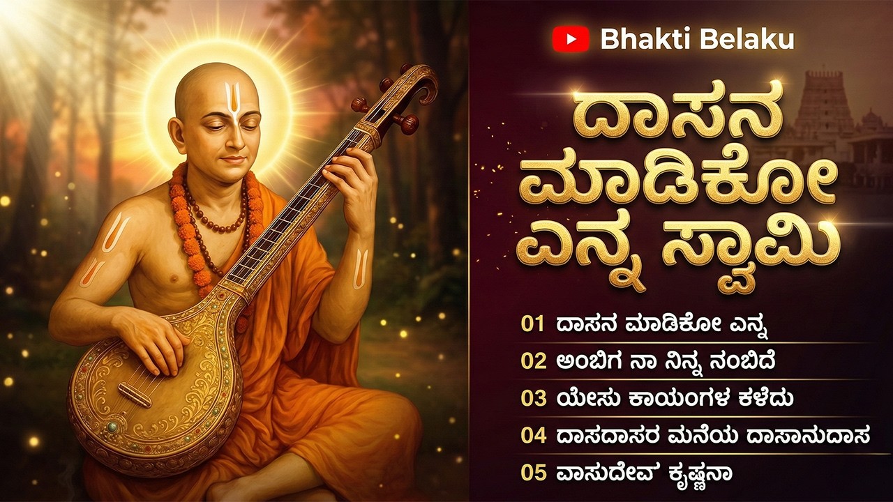 Dasara Padagalu Kannada | Purandara Dasa & Kanakadasa | Dasa Sahitya Jukebox