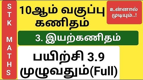 10th Maths Tamil Medium Chapter 3 Exercise 3.9 Full #10th_maths_tamil_medium