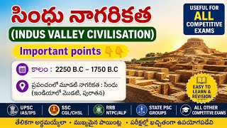 సింధు నాగరికత|important points|most expected topic (indus vally civilisation) important points|