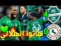 هاتوا الهلالي تحليل مباراة الاهلي والاتفاق 4 0 توني ميندي محرز ويايسله مبرووك ياملوووك 