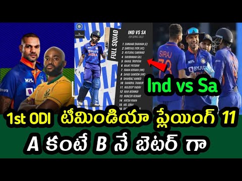 Team India Playing 11 Against South Africa for 1st ODI match | Ind vs Sa Match Prediction thumbnail
