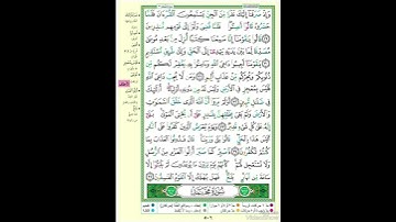 الصفحة ٥٠٦ من القرآن الكريم...القارئ د.بريك سعد بريك