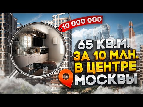 Установили КАМЕРЫ в квартире | 65 кв.м. За 10 МИЛЛИОНОВ в ЦЕНТРЕ Москвы | Розыгрыш подушки