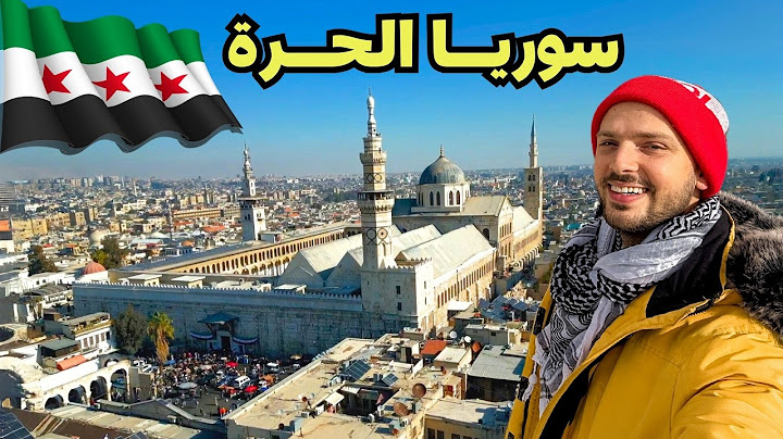 حقيقة الحياة في سوريا بعد سقوط الأسد 💚  الجزء الأول