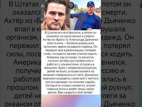 Он вернулся и заново родился #знаменитости #судьба #отношения #любовь #интересно #истории #кино
