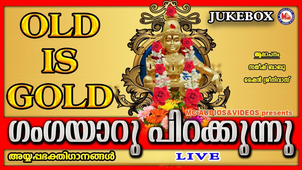   Gangayaaru Pirakkunnu  Hindu Devotional Songs Malayalam  Old Ayyappa Songs