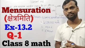Class 8 Ex-13.2  Q-1 Math || Mensuration क्षेत्रमिति || Chapter 13 || Bihar Board