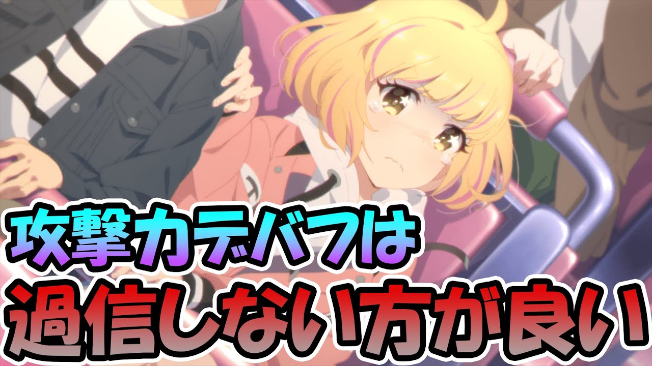 プリコネr 攻撃力デバフがあまり強くない理由について解説します 割と上級者向けかも Youtube プリコネr 攻撃力デバフがあまり強くない理由について解説します 割と上級者向けかも Youtube