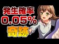0.05%の確率を引き当てて逆に引いてしまった件【バンドリ ガルパ】