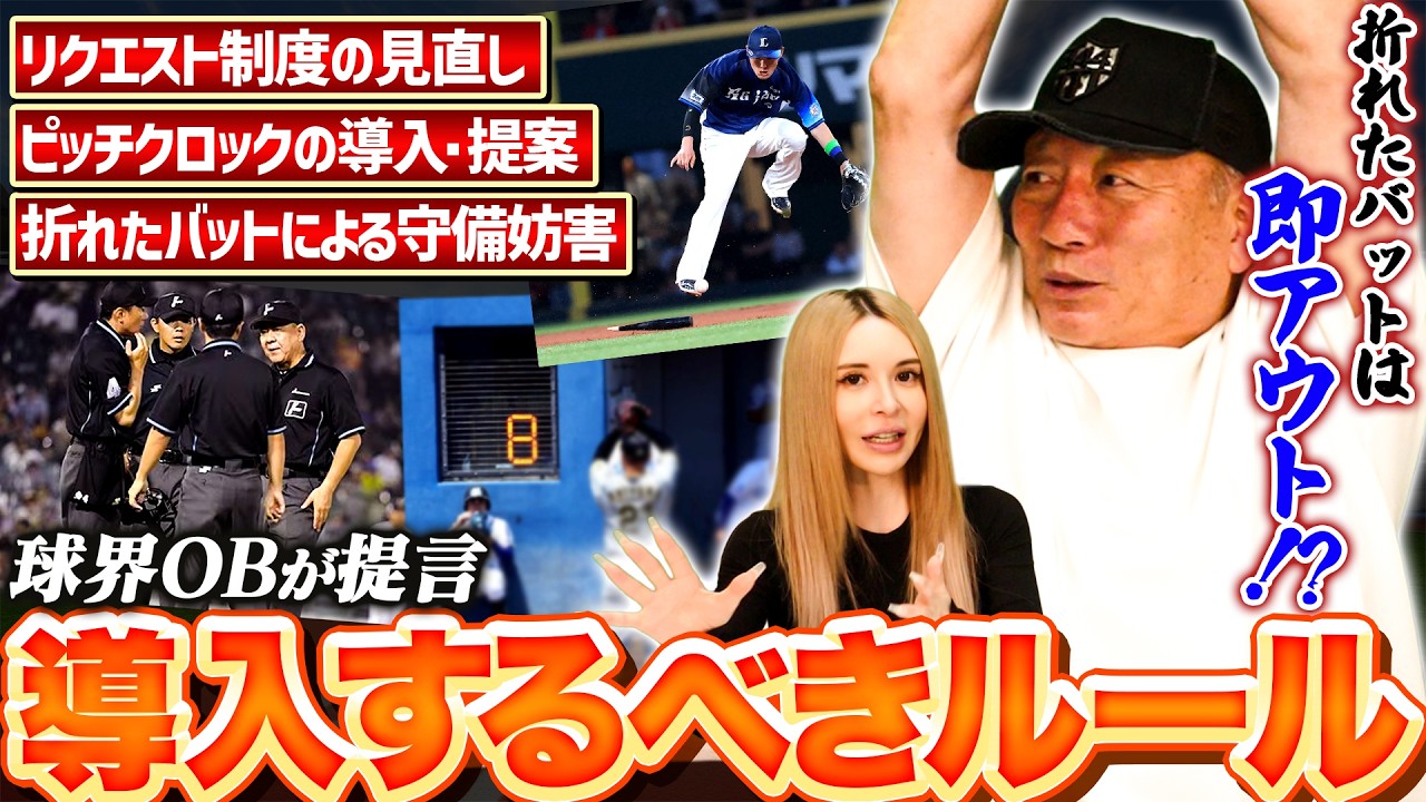 【賛否両論】今季目立つ審判のリクエスト問題&バットが折れすぎる問題!高木豊が試合を見て感じる疑問にお答えします【プロ野球】