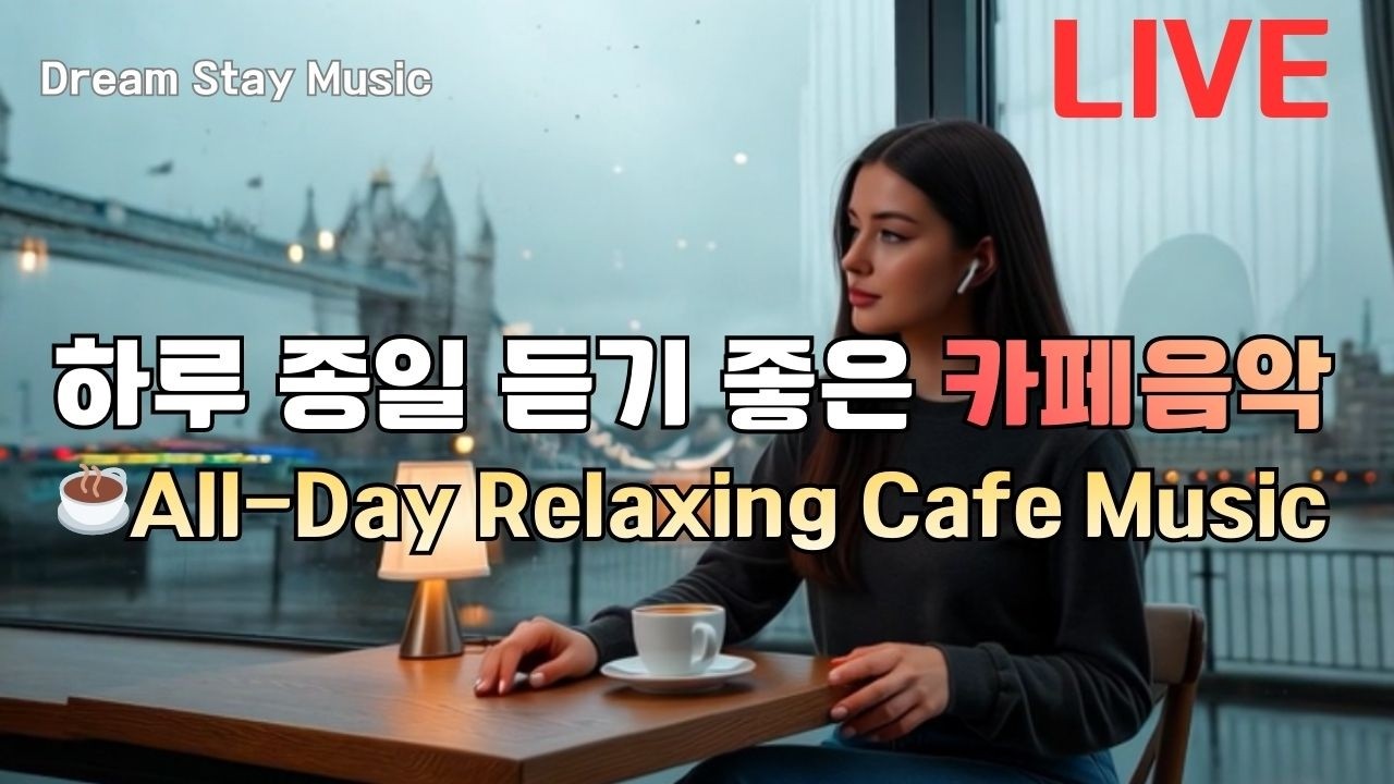 (Live) 하루 종일 듣기 좋은 카페 음악 감성 Pop Playlist   | Soft Background Music for Work & Study