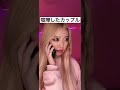 【TikTokで300万回再生】仲直りしたかっただけなのについ、、、#shorts #矯正ちゃん