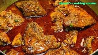 सरसों वाली मसालेदार मछली ऐसे बनायेंगे तो सब तारीफ करेंगे | ROHU Fish Curry |Masala Fish Curry Recipe