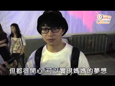 吳業坤帶媽追星 麥明詩出口術冧Mom