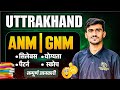 UK HNBU 2026 | UK ANM 2026 SYLLABUS | UK GNM 2026 SYLLABUS | AGE | PAPER PATTERN | ELIGIBILITY