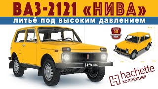 Коллекционная Модель Нивы / Нива 2121 / Иван Зенкевич