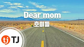 [TJ노래방] Dear mom - 호미들 / TJ Karaoke