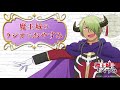 【第6回】魔王城のラジオでおやすみ